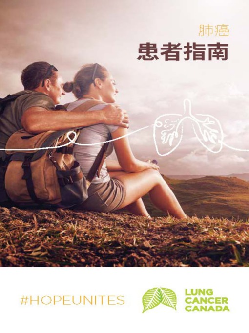 Title details for 肺癌 患者指南 by Lung Cancer Canada - Available